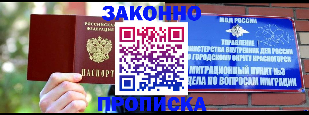 временная прописка в Кимрах