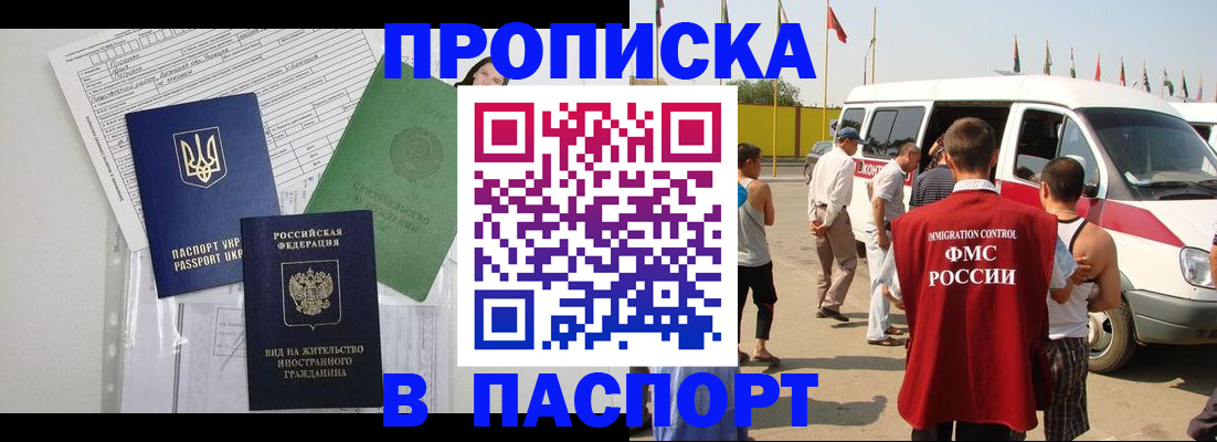 прописка гарантия в Кимрах