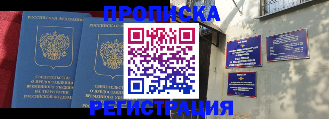 временная регистрация надежно в Кимрах
